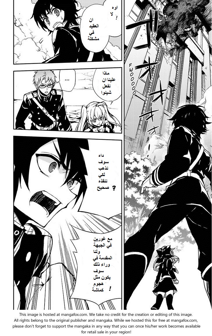 Owari no Seraph: Chapter 31 - Page 41