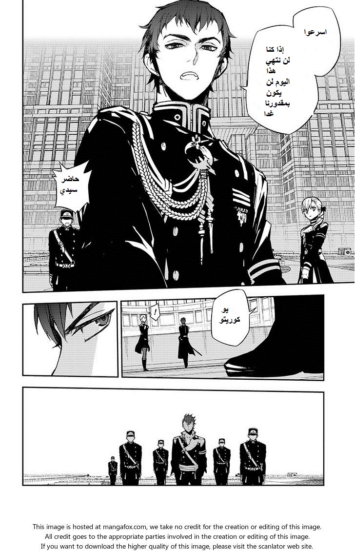 Owari no Seraph: Chapter 32 - Page 9