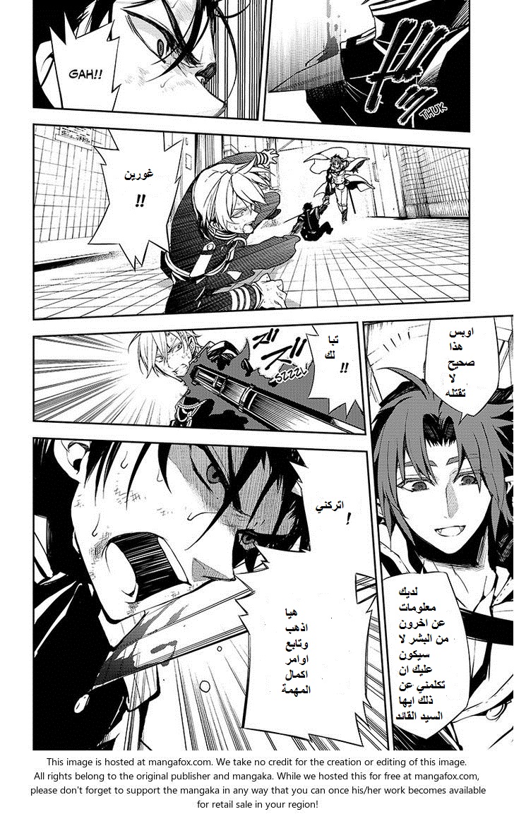 Owari no Seraph: Chapter 32 - Page 31