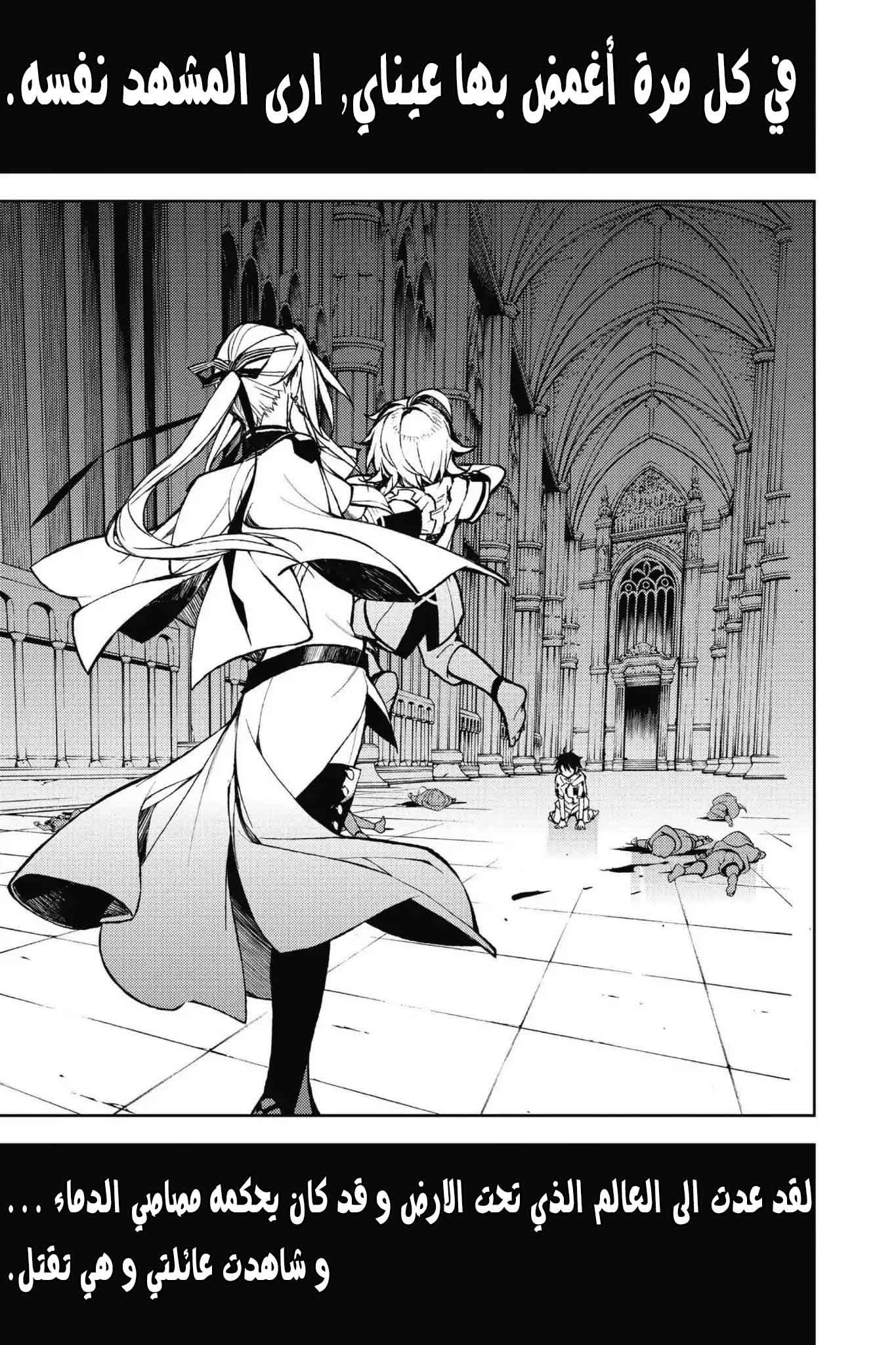 Owari no Seraph: Chapter 34.5 - Page 5