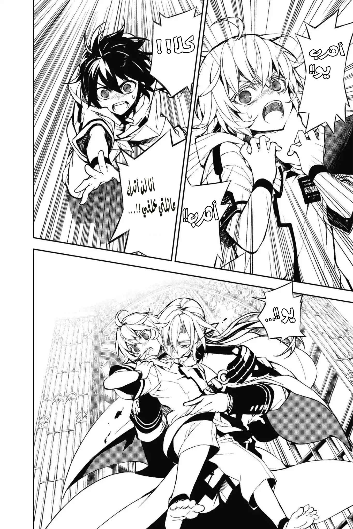 Owari no Seraph: Chapter 34.5 - Page 6