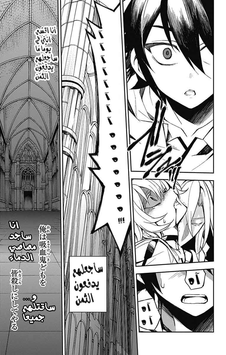 Owari no Seraph: Chapter 34.5 - Page 7