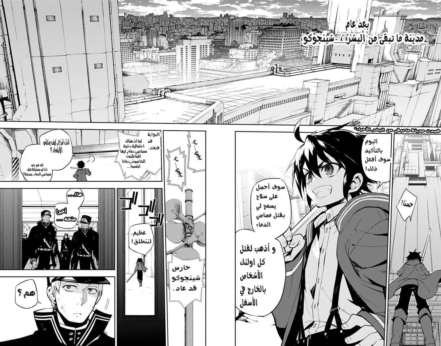 Owari no Seraph: Chapter 34.5 - Page 8