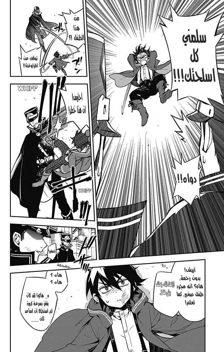 Owari no Seraph: Chapter 34.5 - Page 9