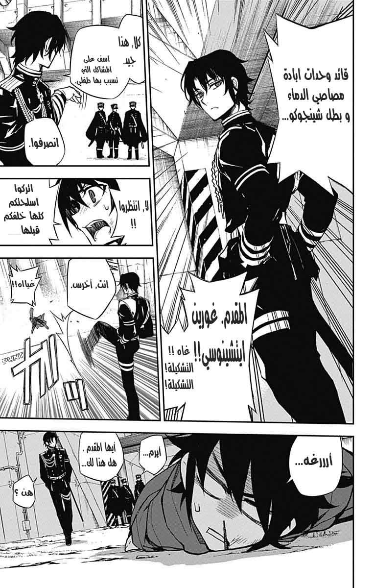 Owari no Seraph: Chapter 34.5 - Page 12