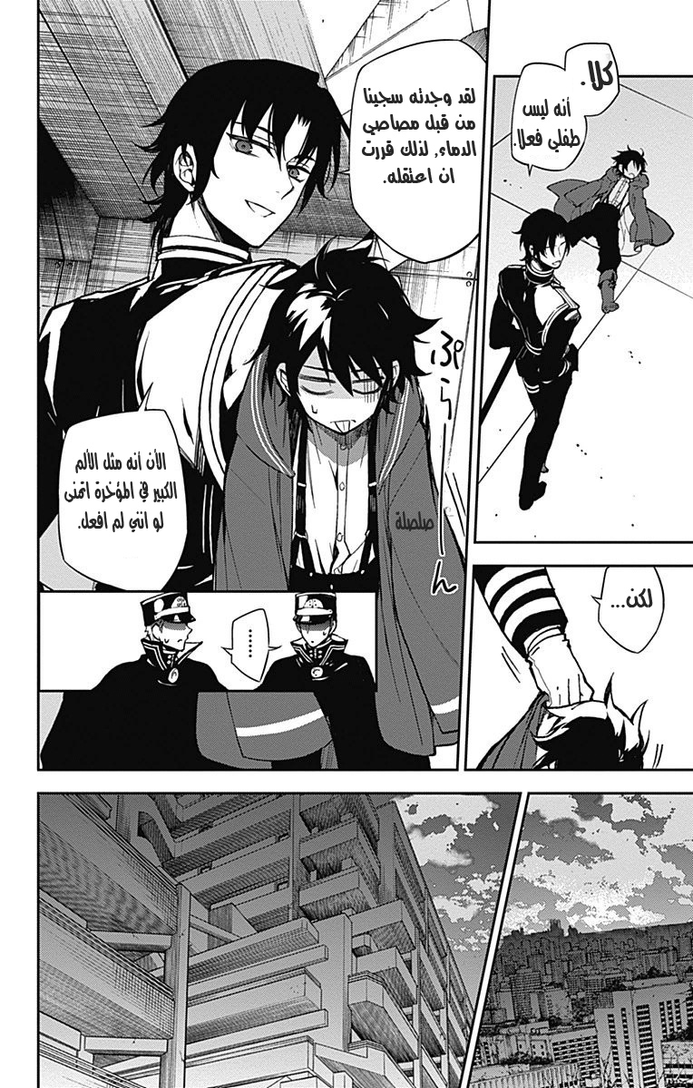 Owari no Seraph: Chapter 34.5 - Page 13