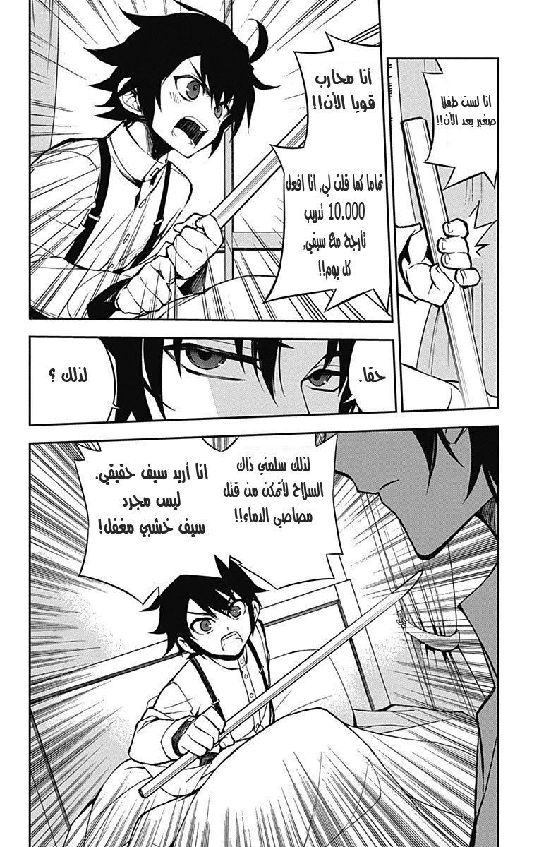 Owari no Seraph: Chapter 34.5 - Page 15