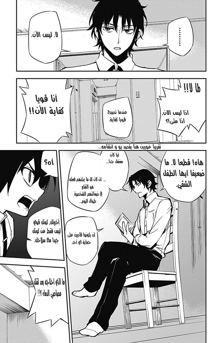 Owari no Seraph: Chapter 34.5 - Page 16