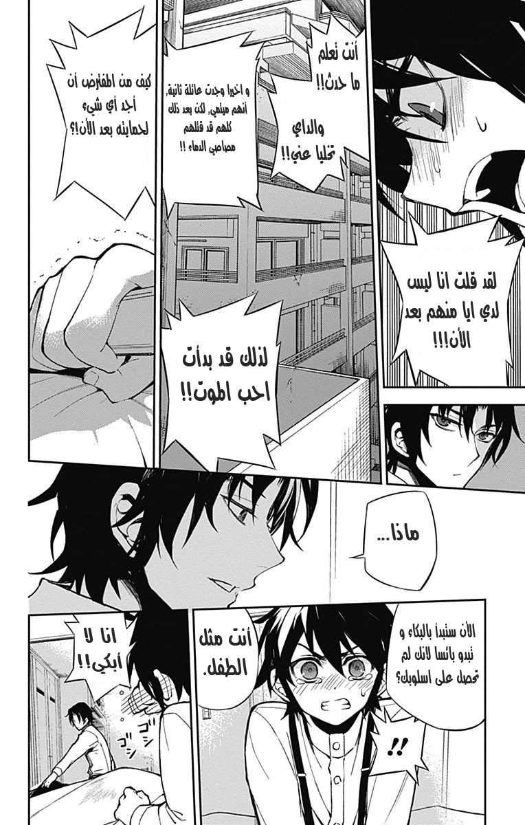 Owari no Seraph: Chapter 34.5 - Page 18