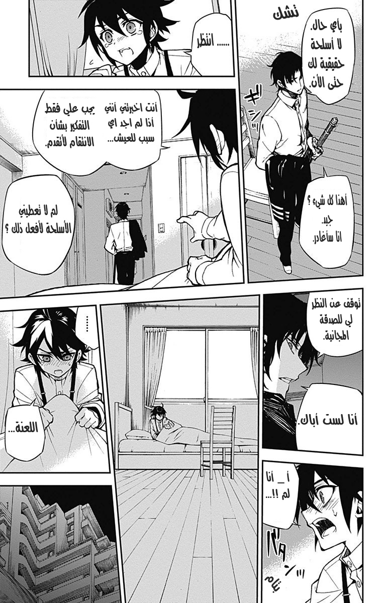 Owari no Seraph: Chapter 34.5 - Page 19