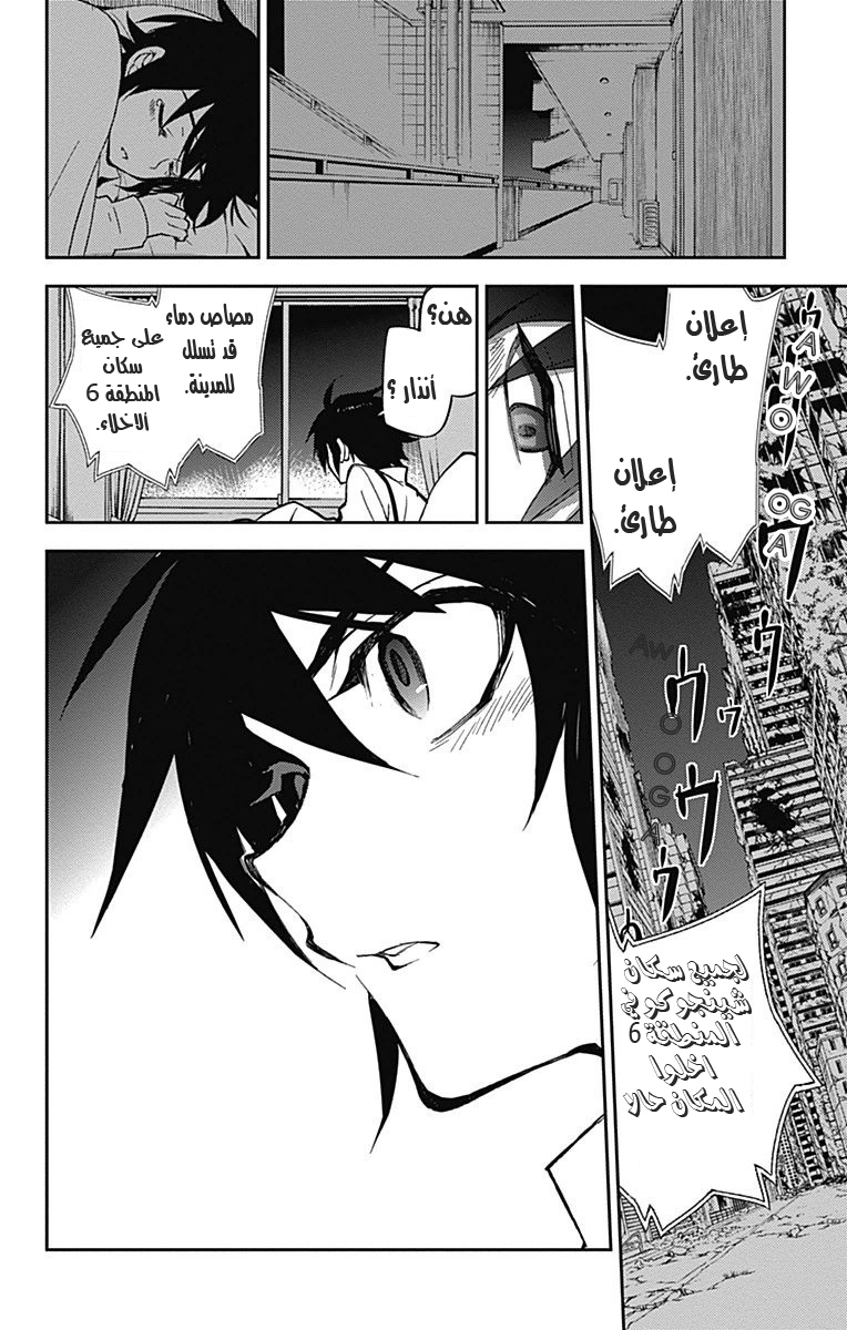 Owari no Seraph: Chapter 34.5 - Page 20