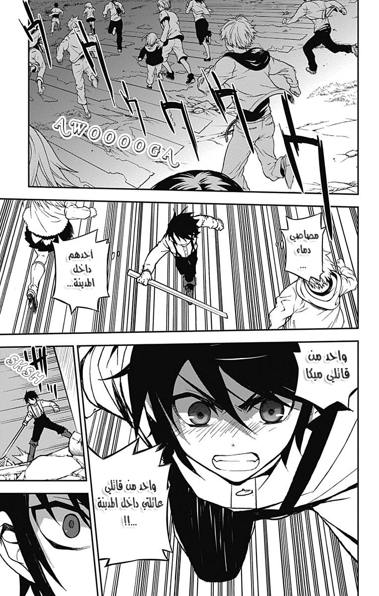 Owari no Seraph: Chapter 34.5 - Page 21