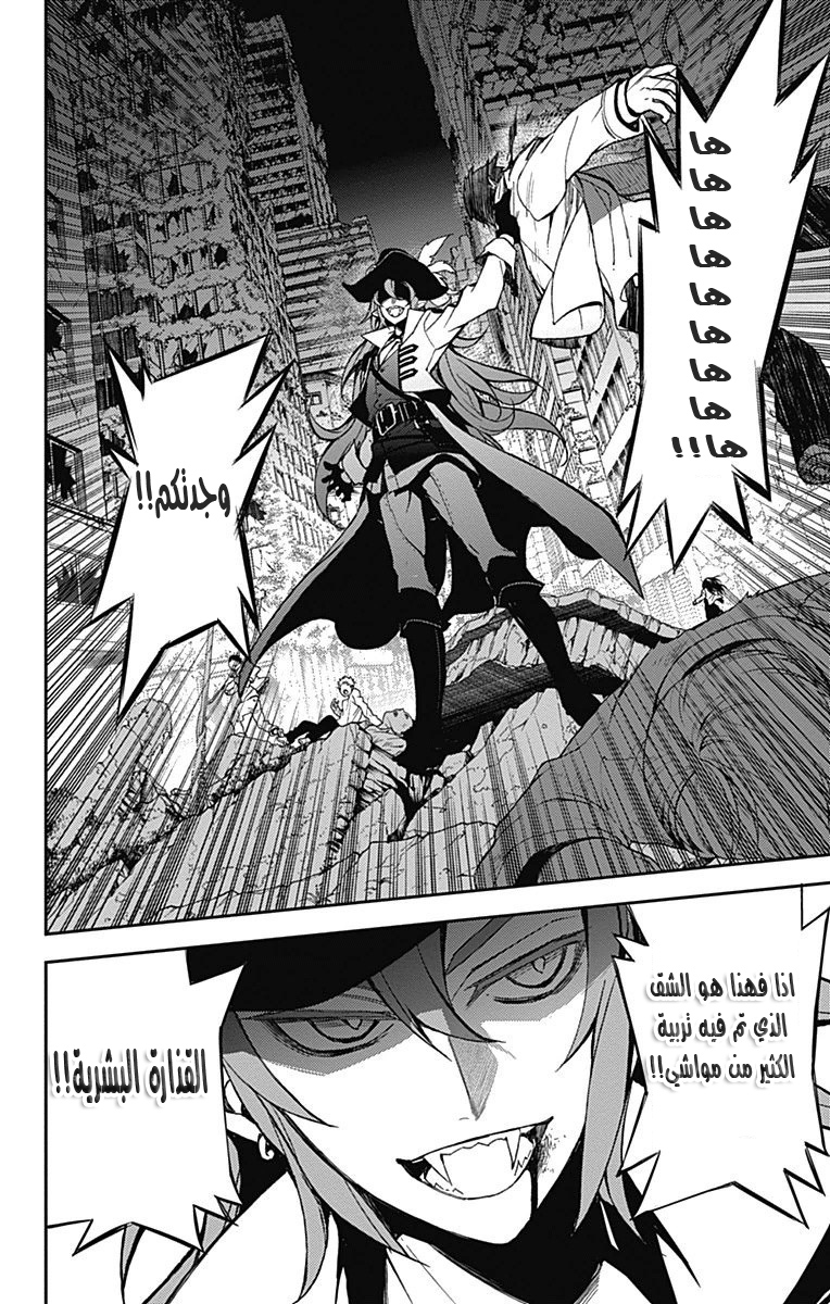 Owari no Seraph: Chapter 34.5 - Page 22