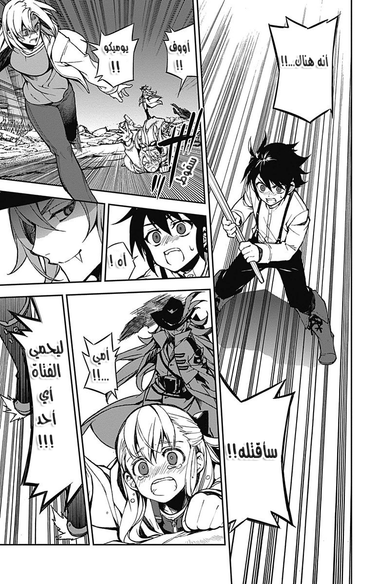 Owari no Seraph: Chapter 34.5 - Page 23