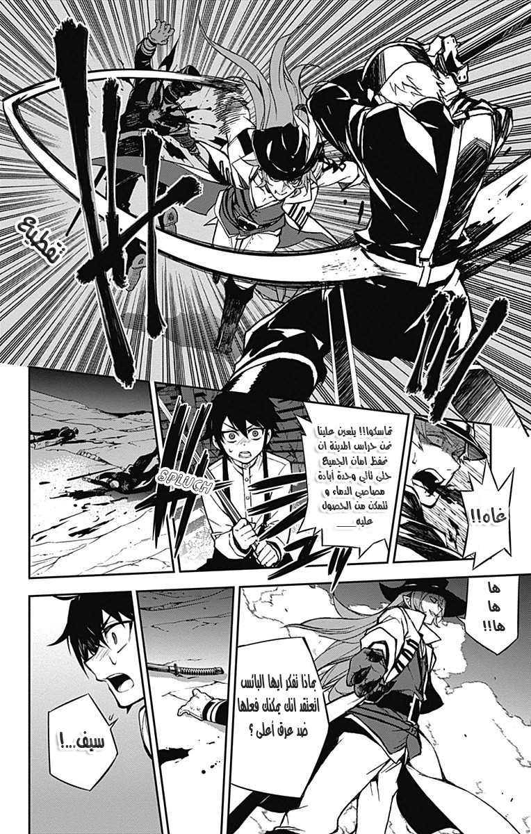 Owari no Seraph: Chapter 34.5 - Page 24