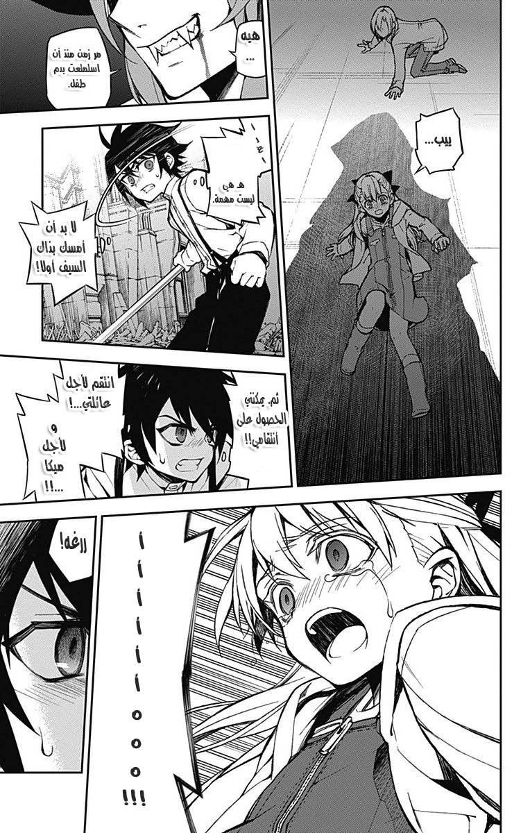 Owari no Seraph: Chapter 34.5 - Page 25