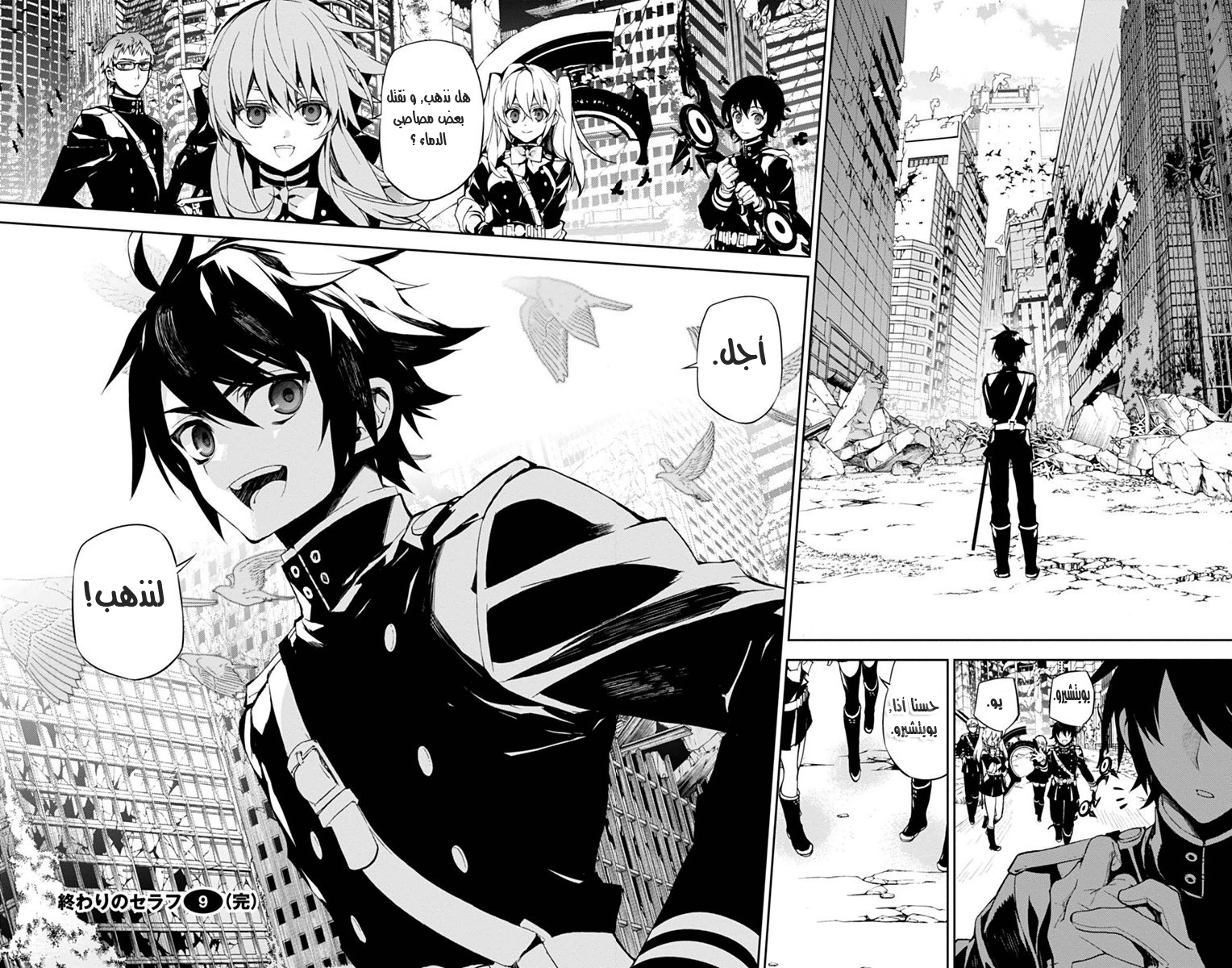 Owari no Seraph: Chapter 34.5 - Page 30