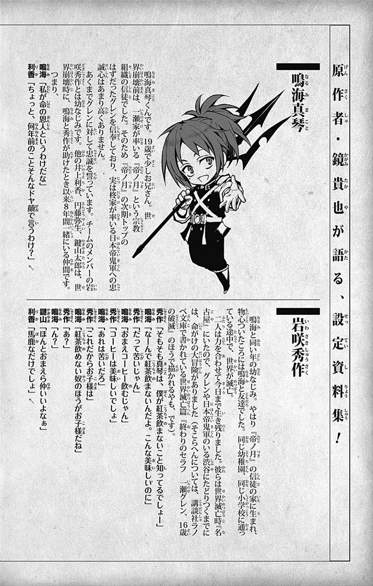 Owari no Seraph: Chapter 34.5 - Page 31