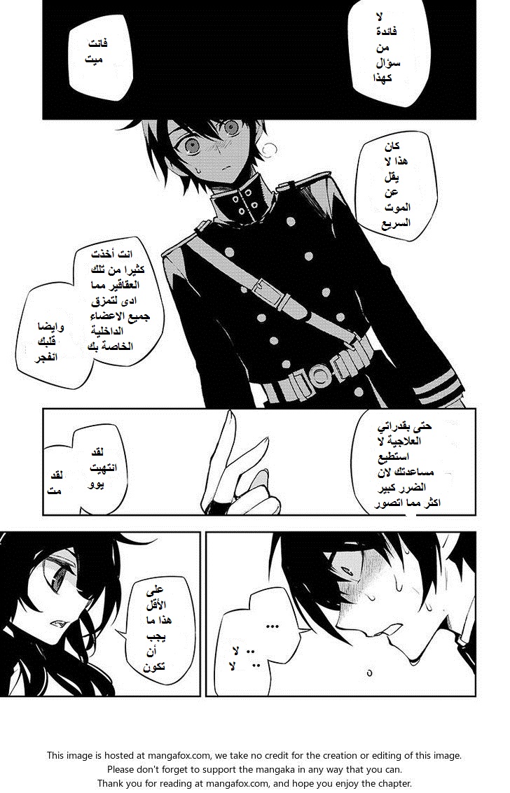 Owari no Seraph: Chapter 34 - Page 7