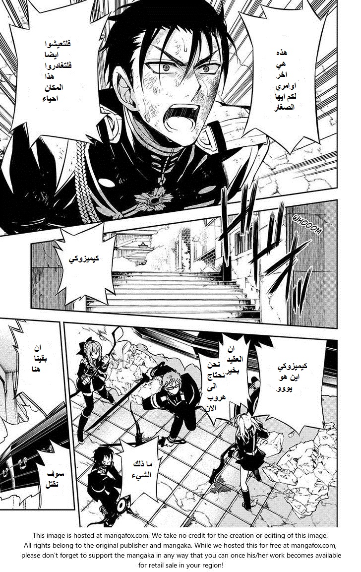 Owari no Seraph: Chapter 34 - Page 32