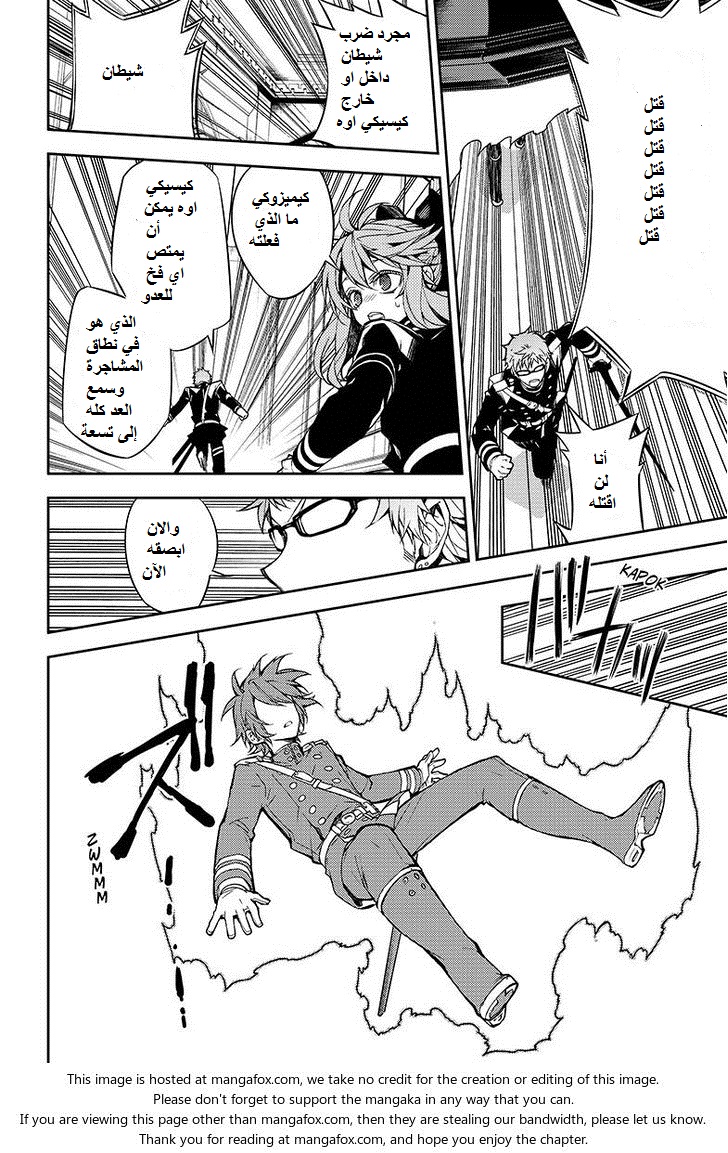 Owari no Seraph: Chapter 34 - Page 33