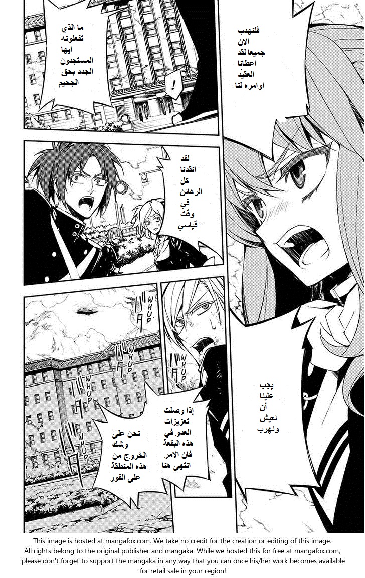 Owari no Seraph: Chapter 34 - Page 35