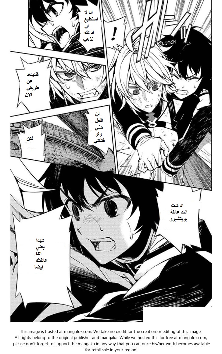 Owari no Seraph: Chapter 35 - Page 23