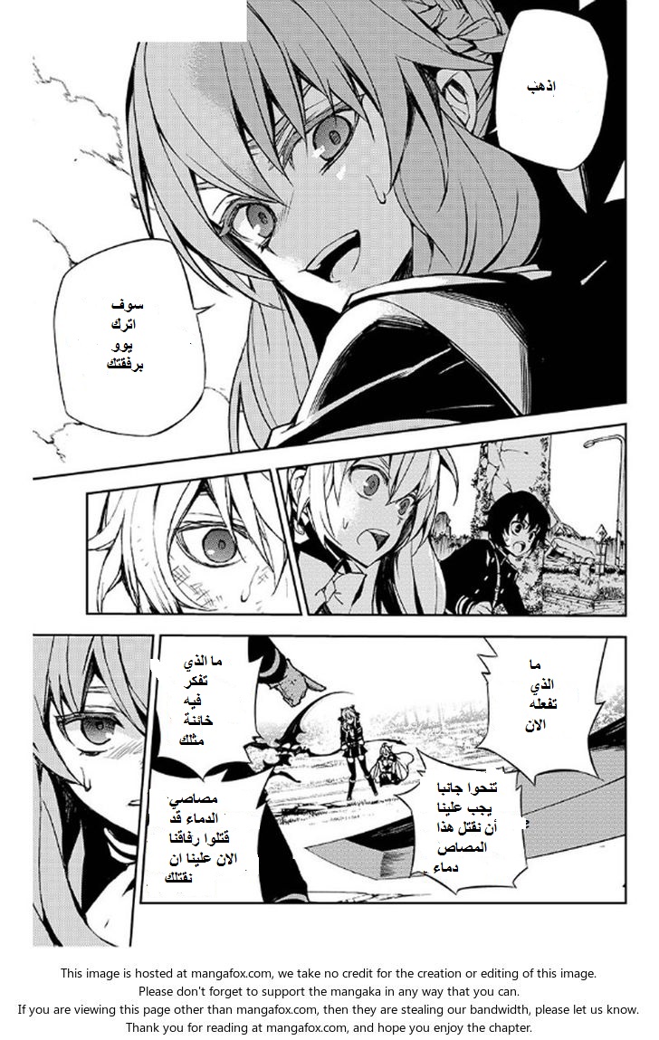 Owari no Seraph: Chapter 35 - Page 27