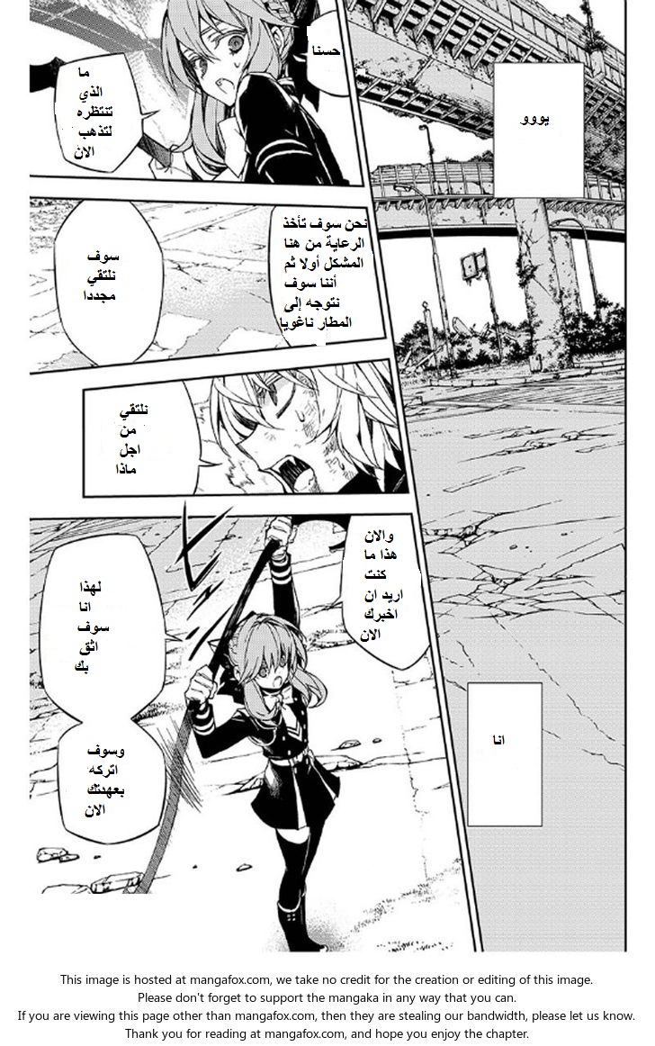 Owari no Seraph: Chapter 35 - Page 32