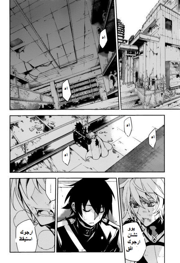 Owari no Seraph: Chapter 36 - Page 5