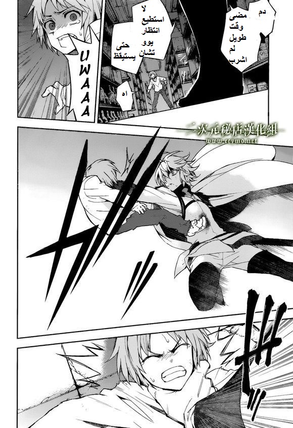 Owari no Seraph: Chapter 36 - Page 7