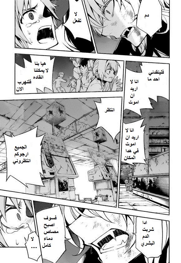 Owari no Seraph: Chapter 36 - Page 8