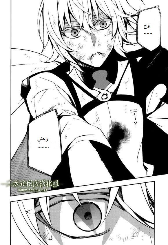 Owari no Seraph: Chapter 36 - Page 9