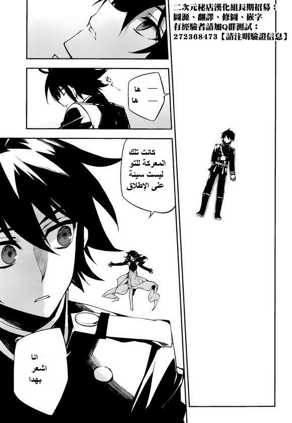 Owari no Seraph: Chapter 36 - Page 12