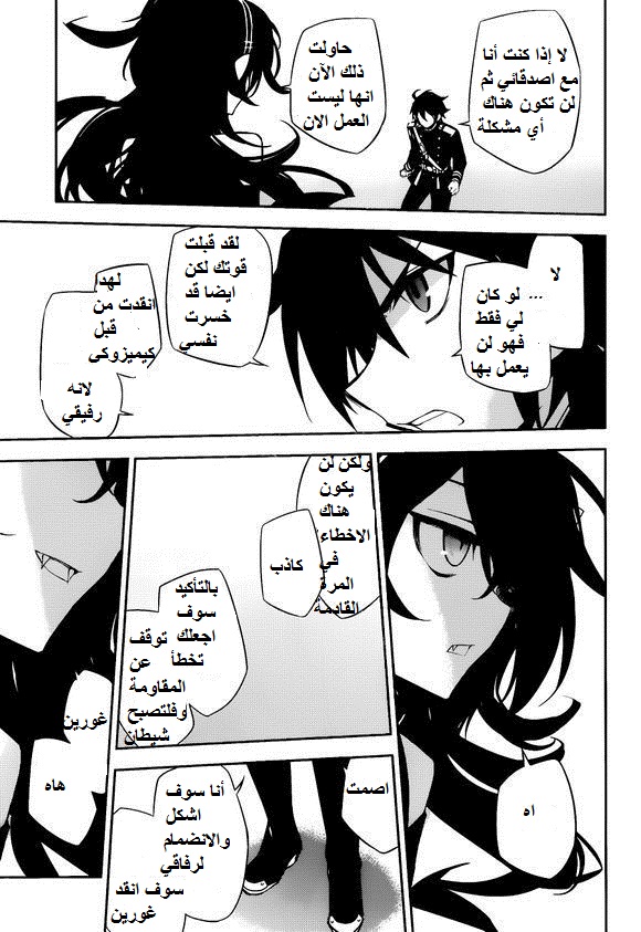 Owari no Seraph: Chapter 36 - Page 16