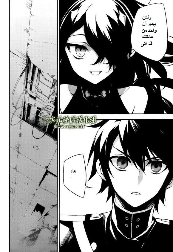 Owari no Seraph: Chapter 36 - Page 17