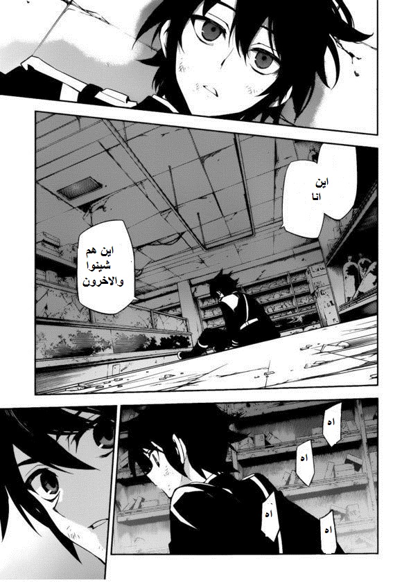 Owari no Seraph: Chapter 36 - Page 18
