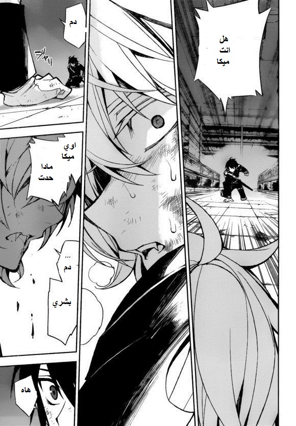 Owari no Seraph: Chapter 36 - Page 20