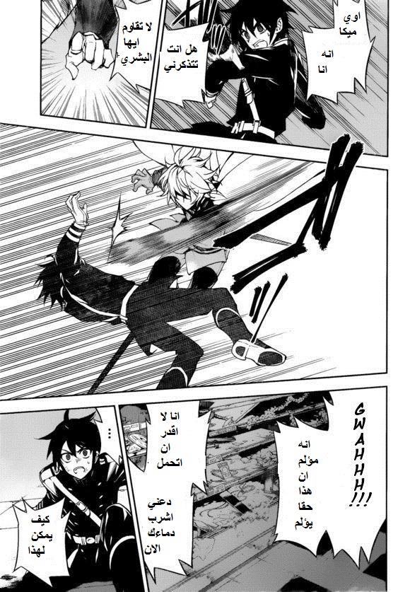 Owari no Seraph: Chapter 36 - Page 22