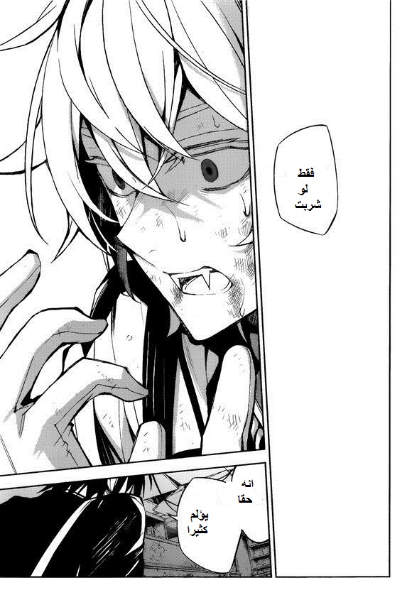 Owari no Seraph: Chapter 36 - Page 24