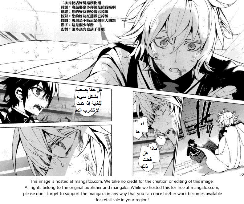 Owari no Seraph: Chapter 36 - Page 27