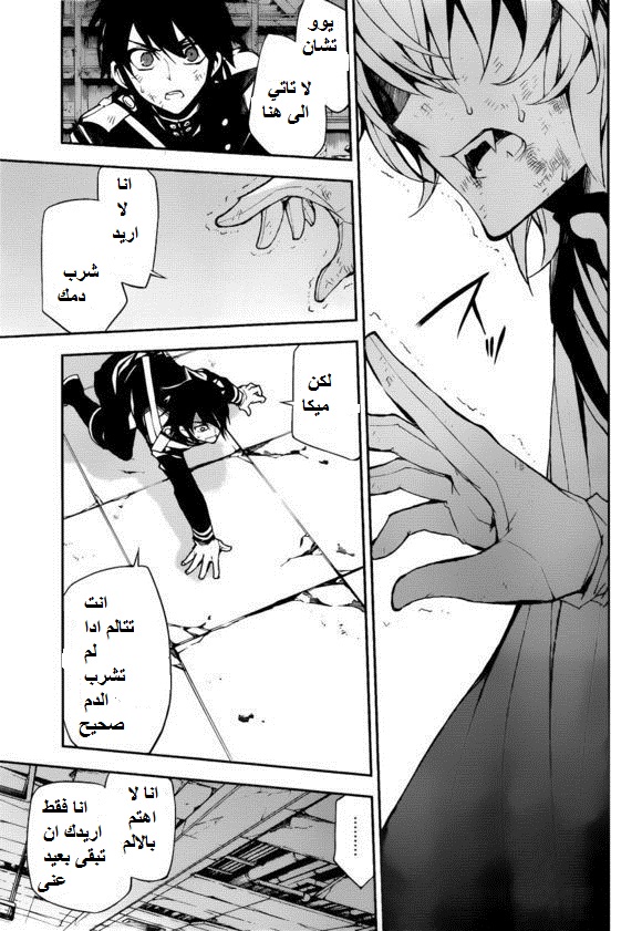 Owari no Seraph: Chapter 36 - Page 29