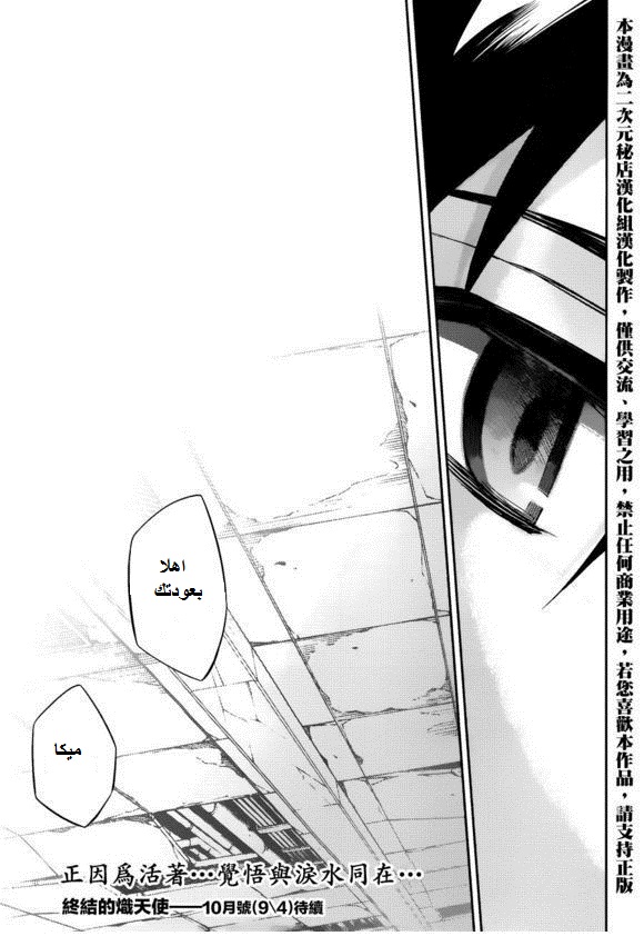 Owari no Seraph: Chapter 36 - Page 43