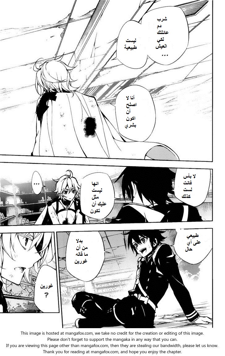 Owari no Seraph: Chapter 37 - Page 5