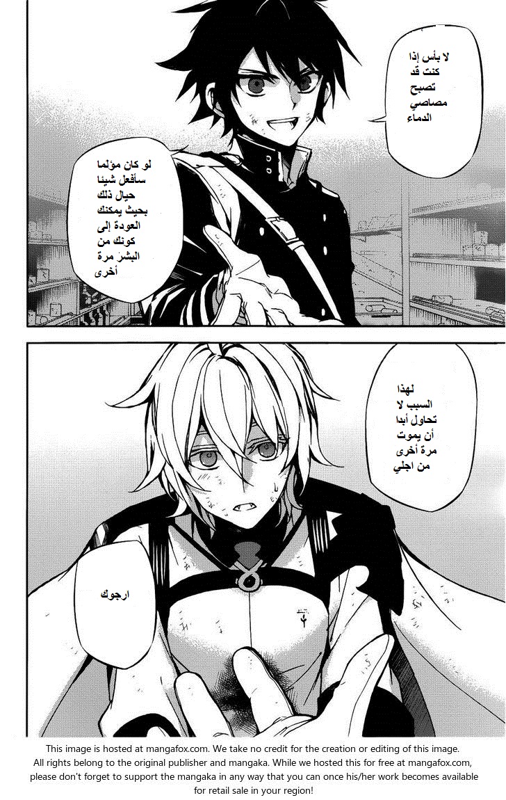 Owari no Seraph: Chapter 37 - Page 8