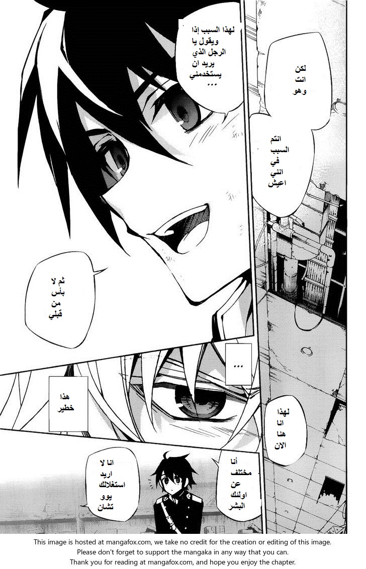 Owari no Seraph: Chapter 37 - Page 11