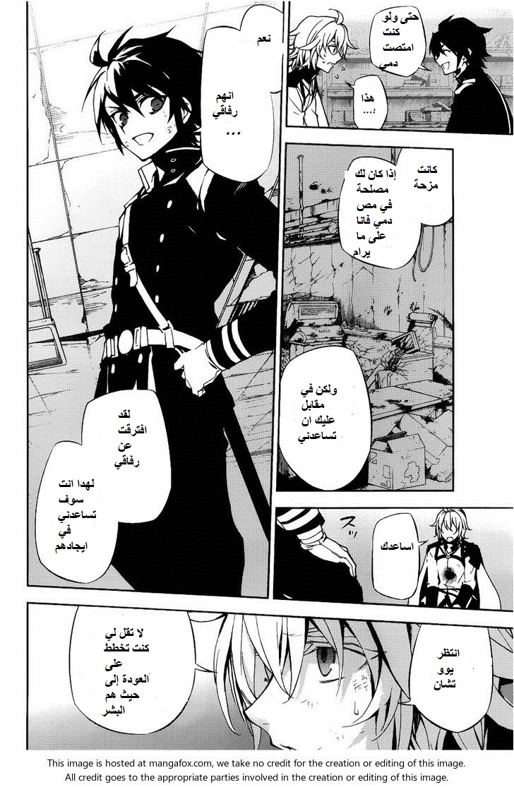 Owari no Seraph: Chapter 37 - Page 12