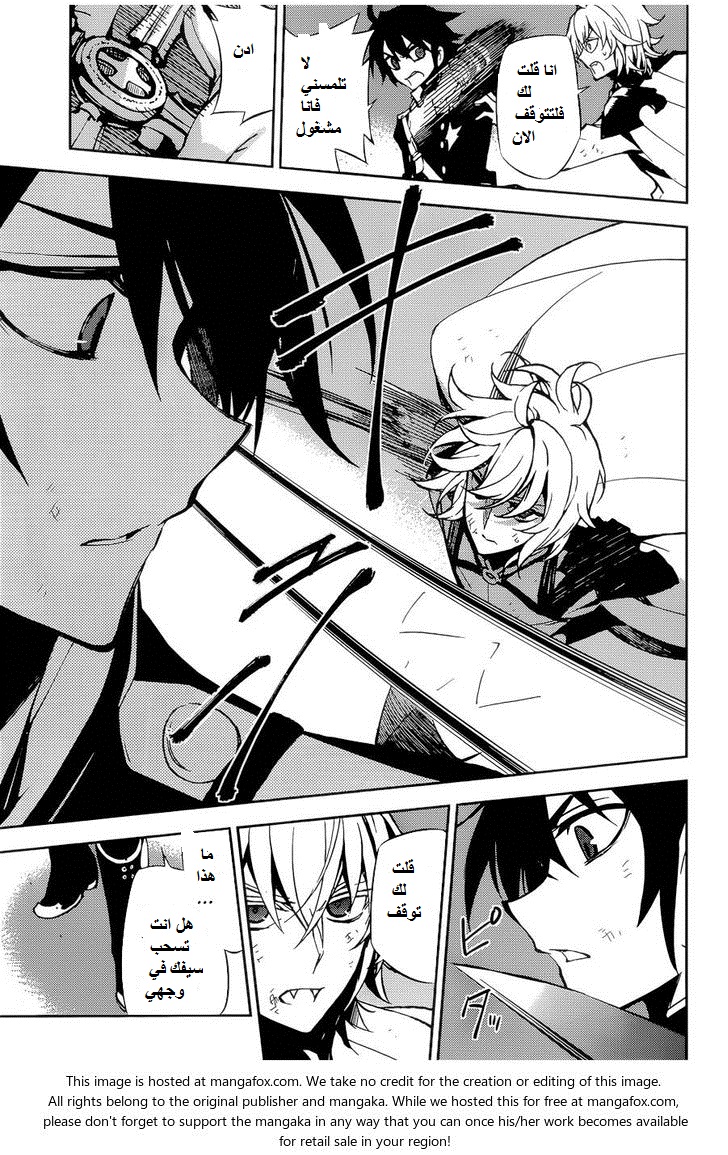 Owari no Seraph: Chapter 37 - Page 15