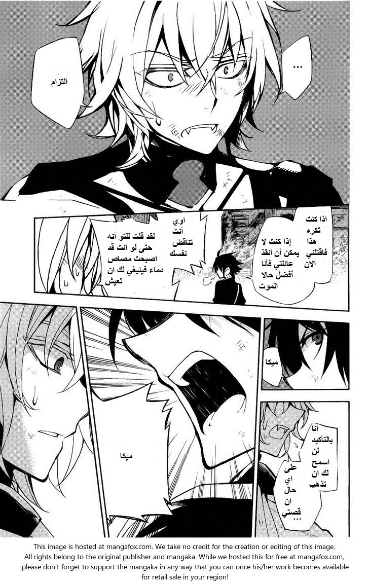 Owari no Seraph: Chapter 37 - Page 17