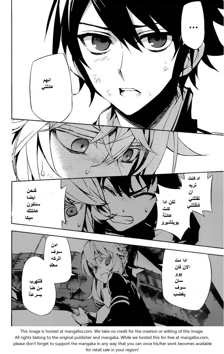 Owari no Seraph: Chapter 37 - Page 18